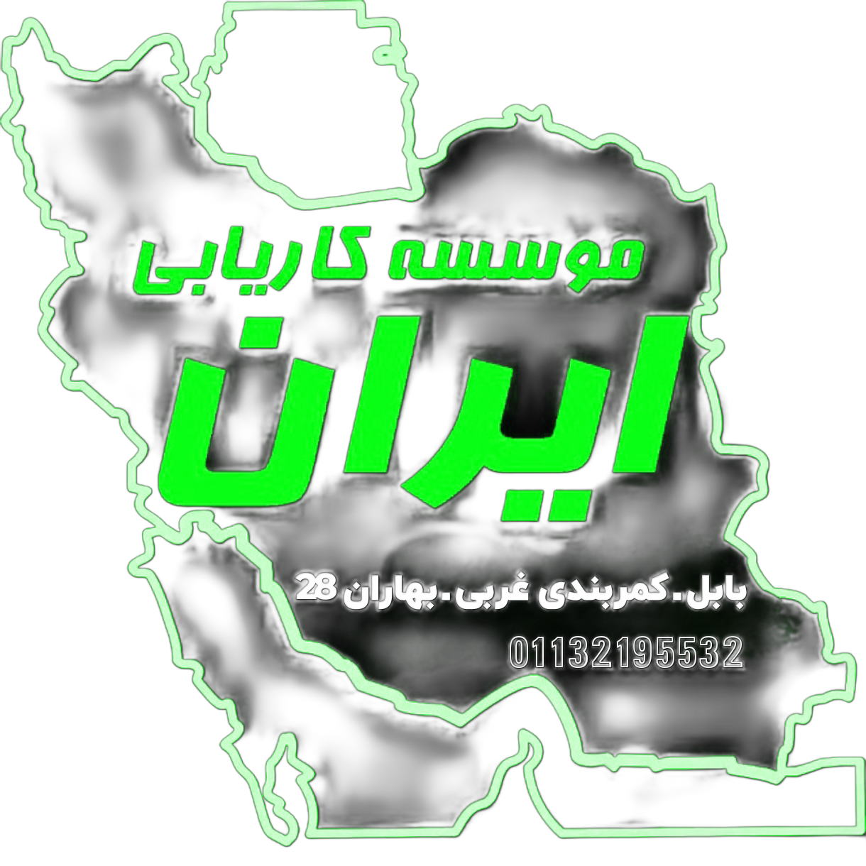 جذب نیروی خط تولید