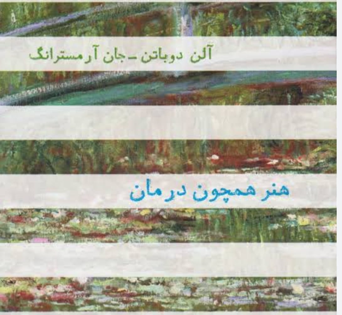 هنر همچون درمان
