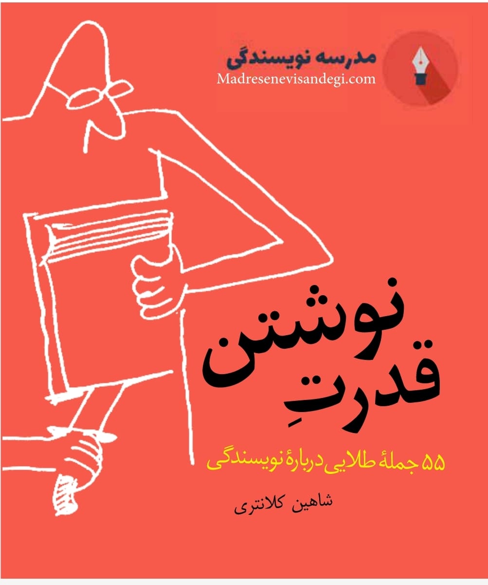 قدرت نوشتن