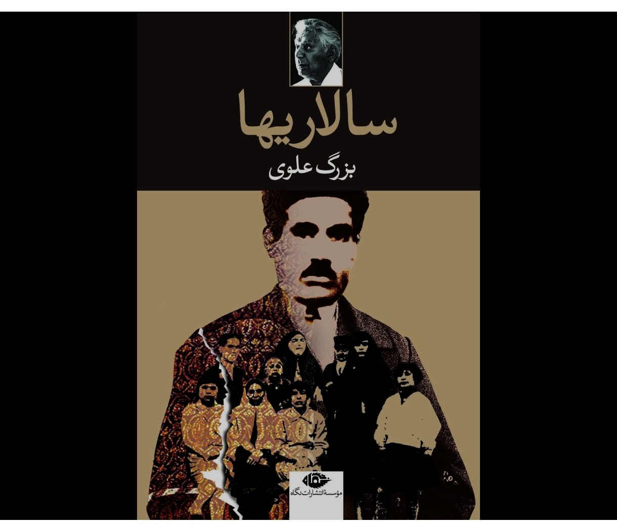 سالاری ها