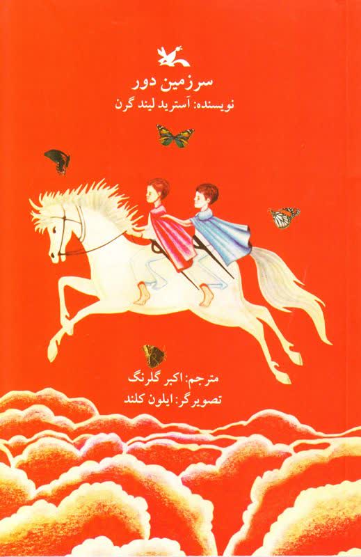 سرزمین دور