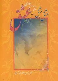 عشق عشق بازم عشق