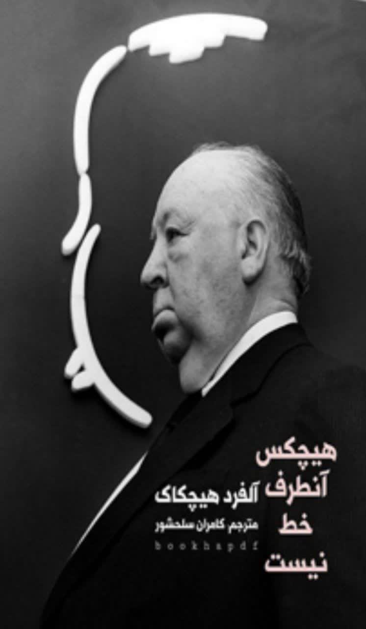 هیچکس ان طرف خط نیست