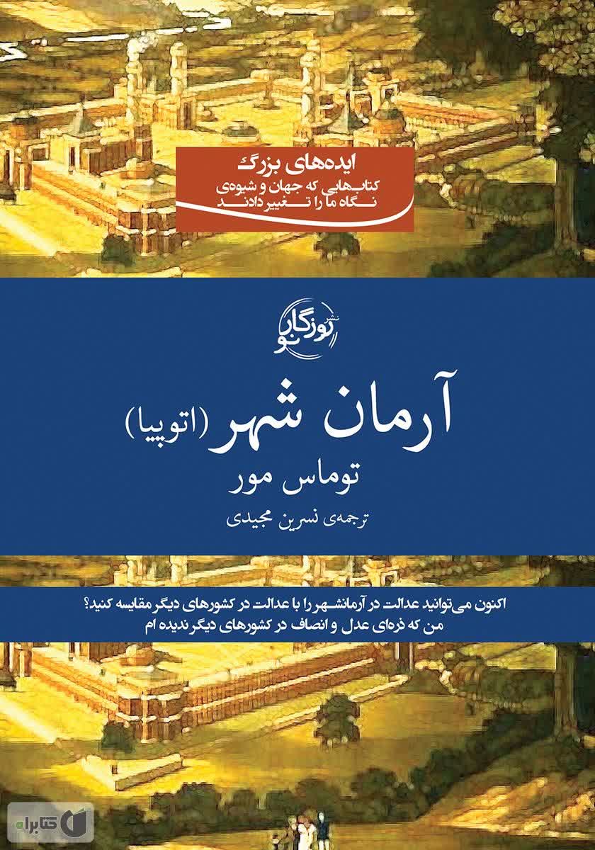 ارمان شهر