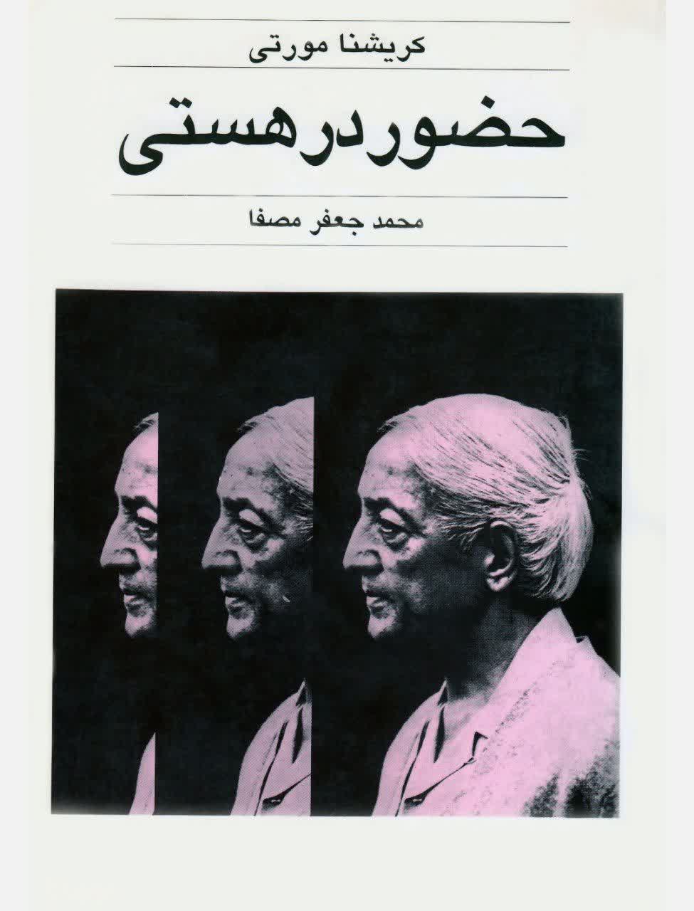 حضور در هستی