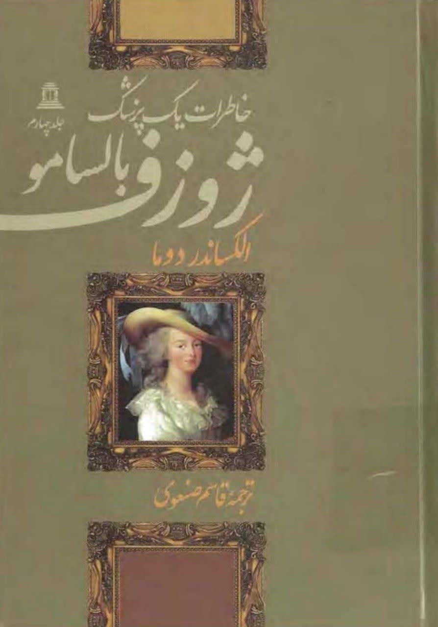 ژوزف بالسامو