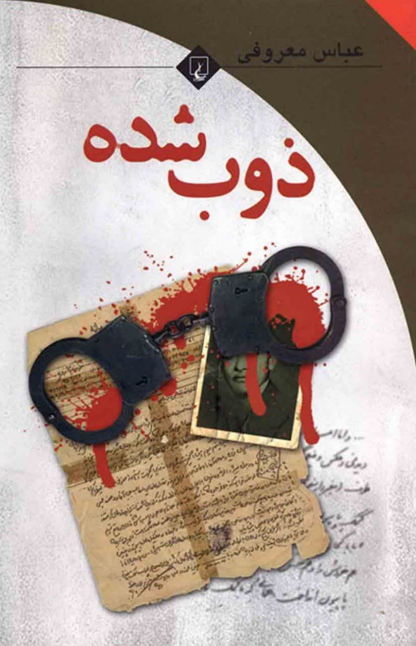 ذوب شده