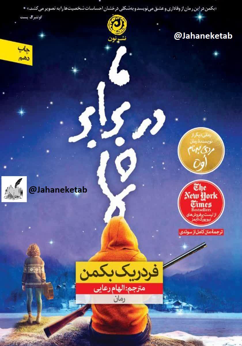شما در برابر ما
