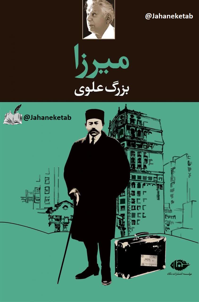میرزا