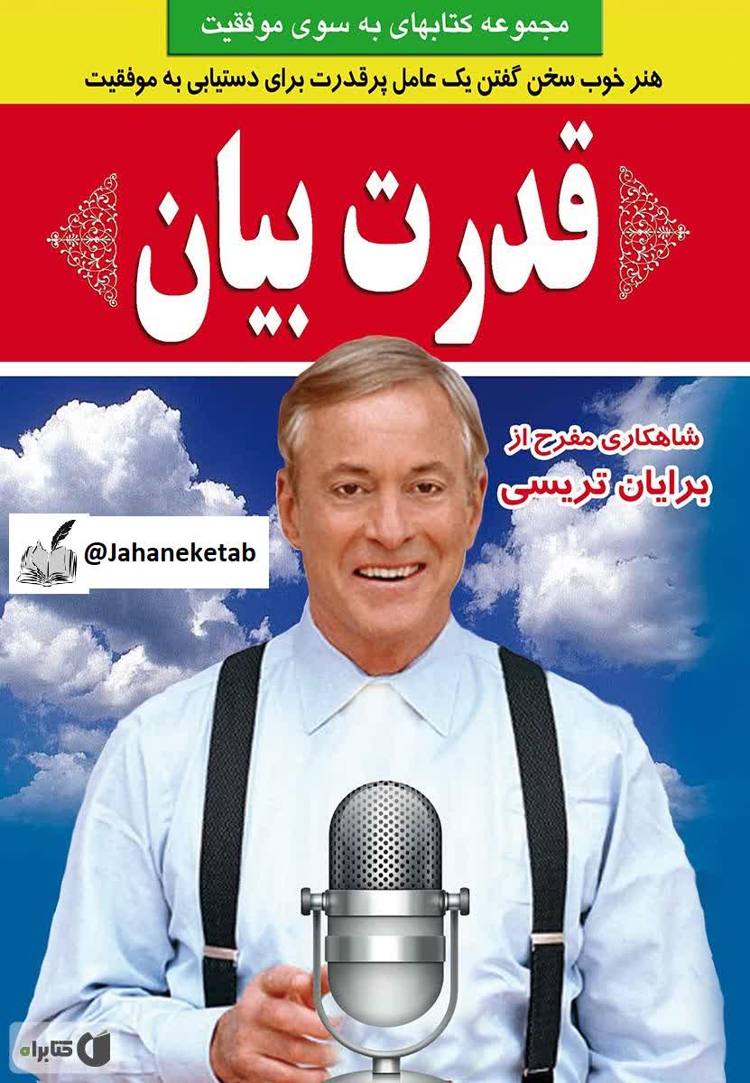 قدرت بیان