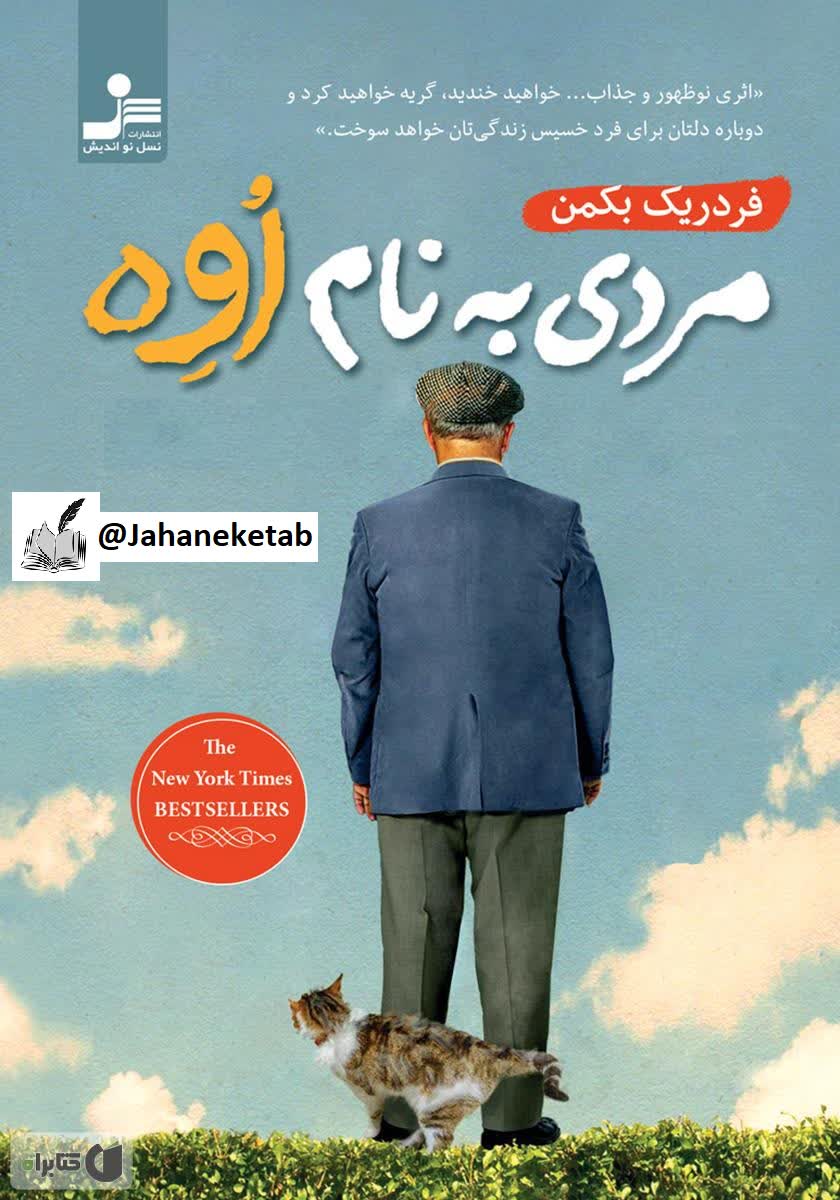 مردی به نام اوه