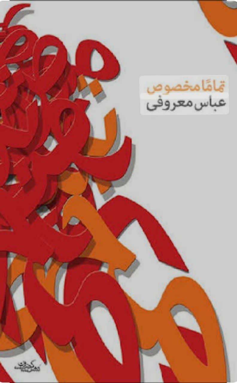 تماما مخصوص