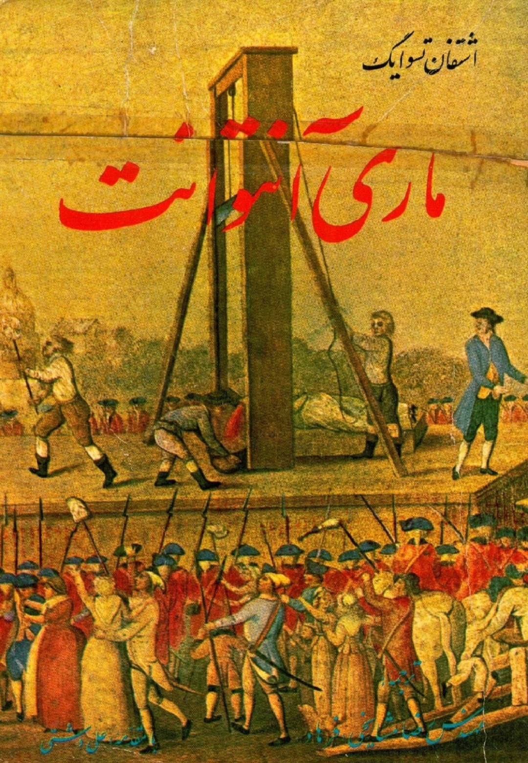 ماری آنتوانت