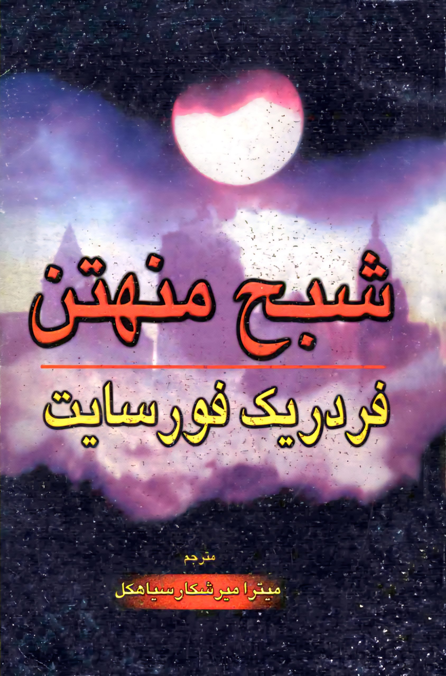 شبح منهتن