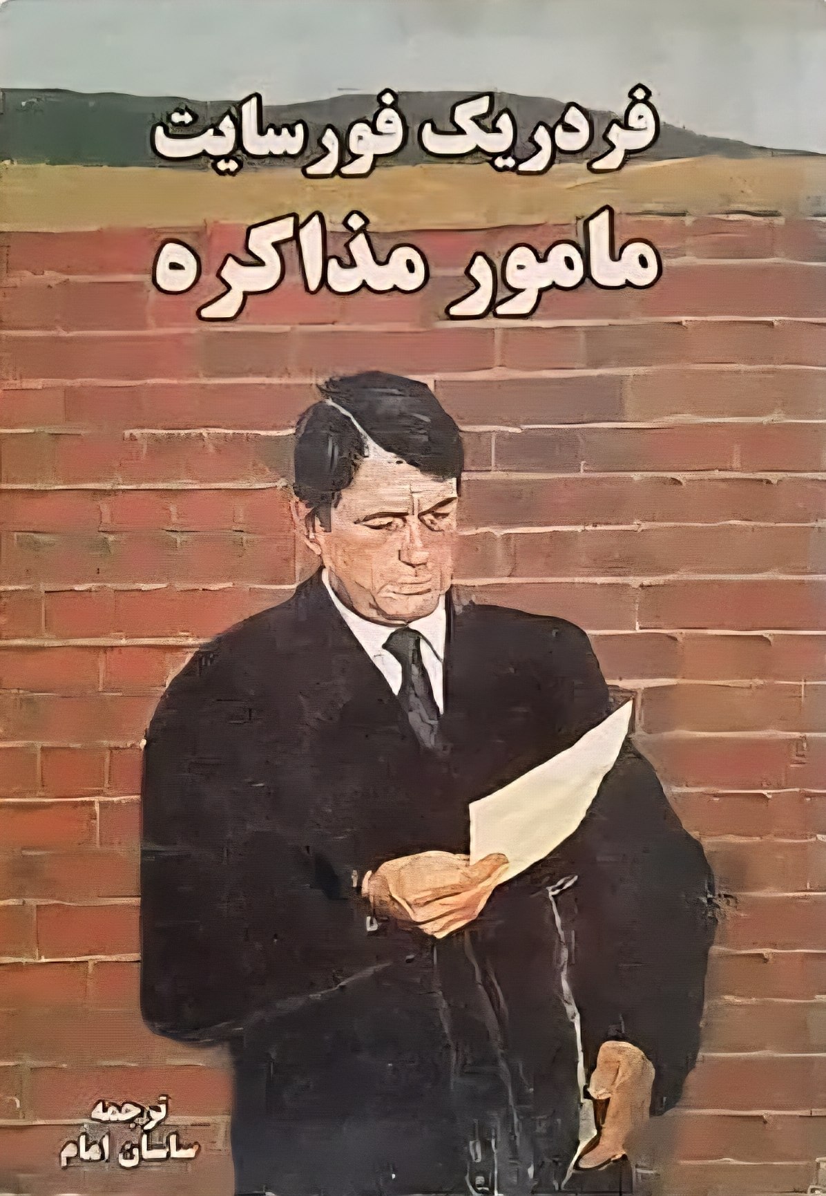 مامور مذاکره
