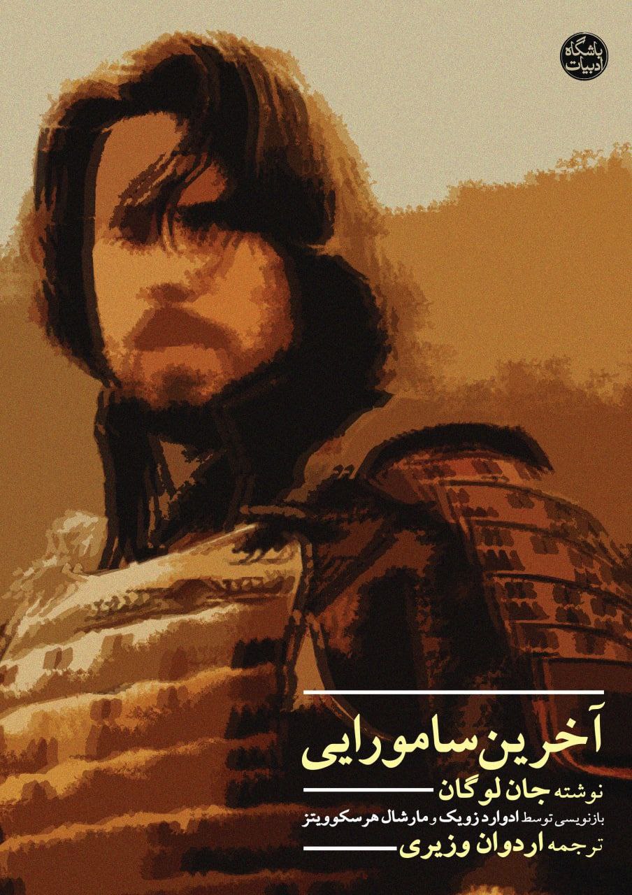 خرین سامورایی
