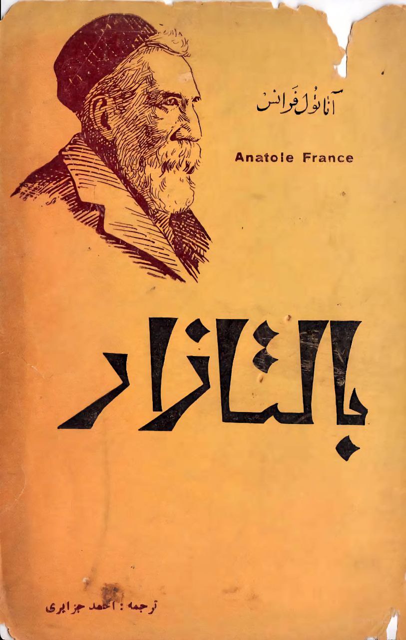 بالتازار