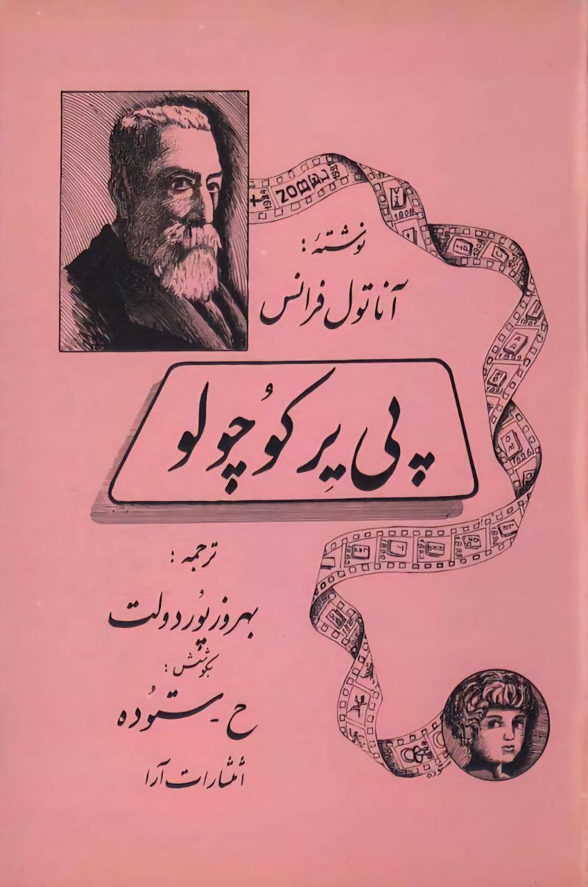 پیپر کوچولو