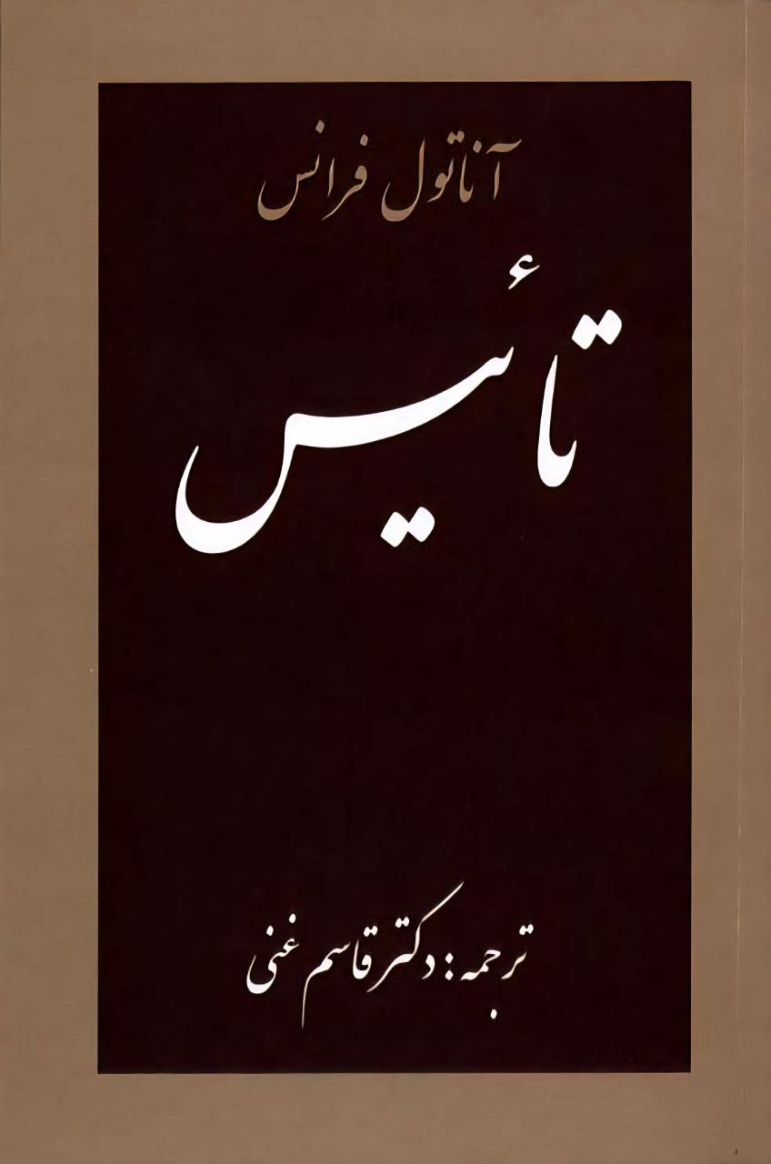 تائیس