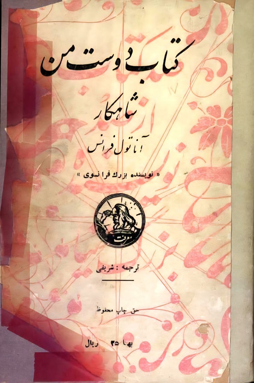 کتاب دوست من