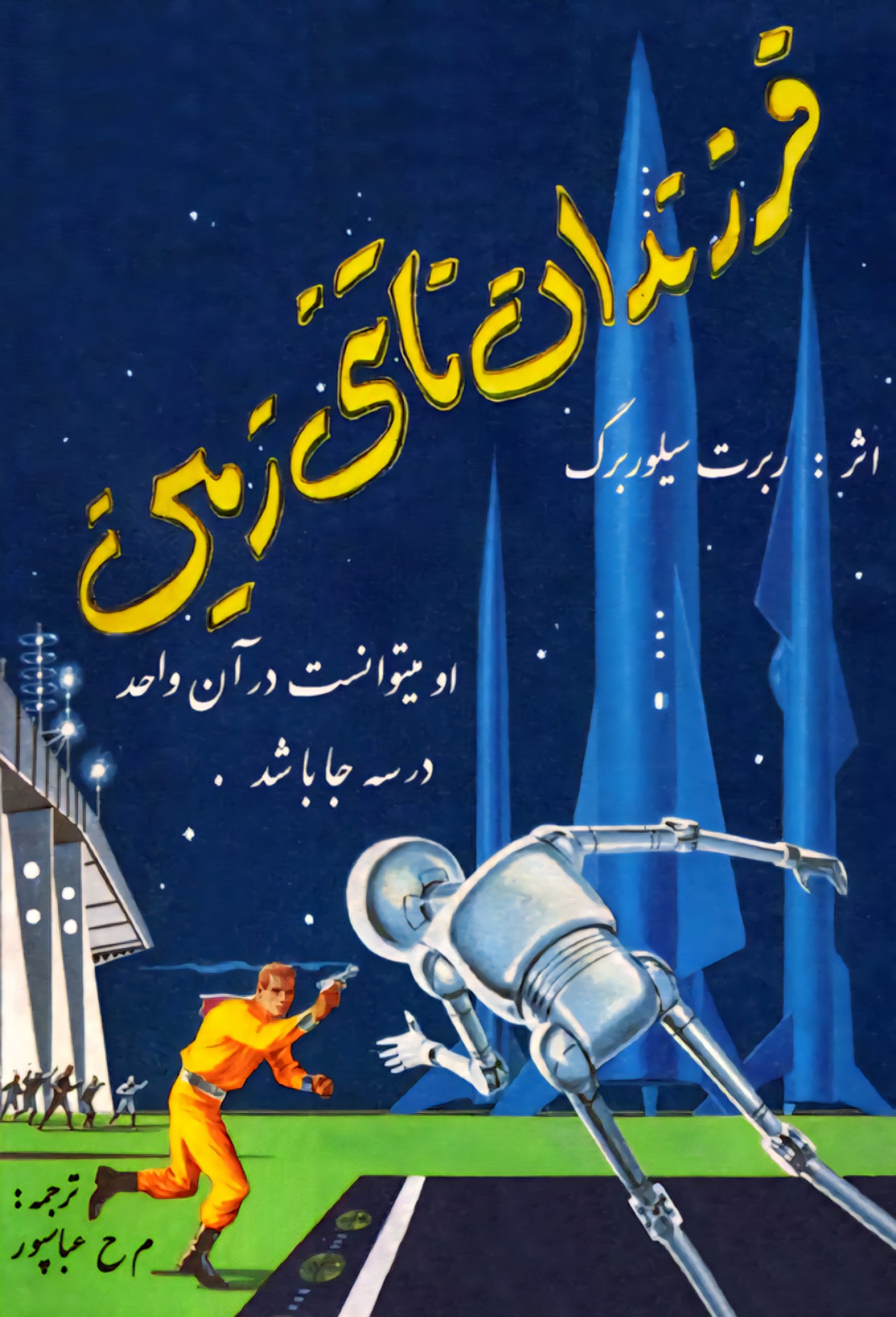 فرزندان ناتنی زمین