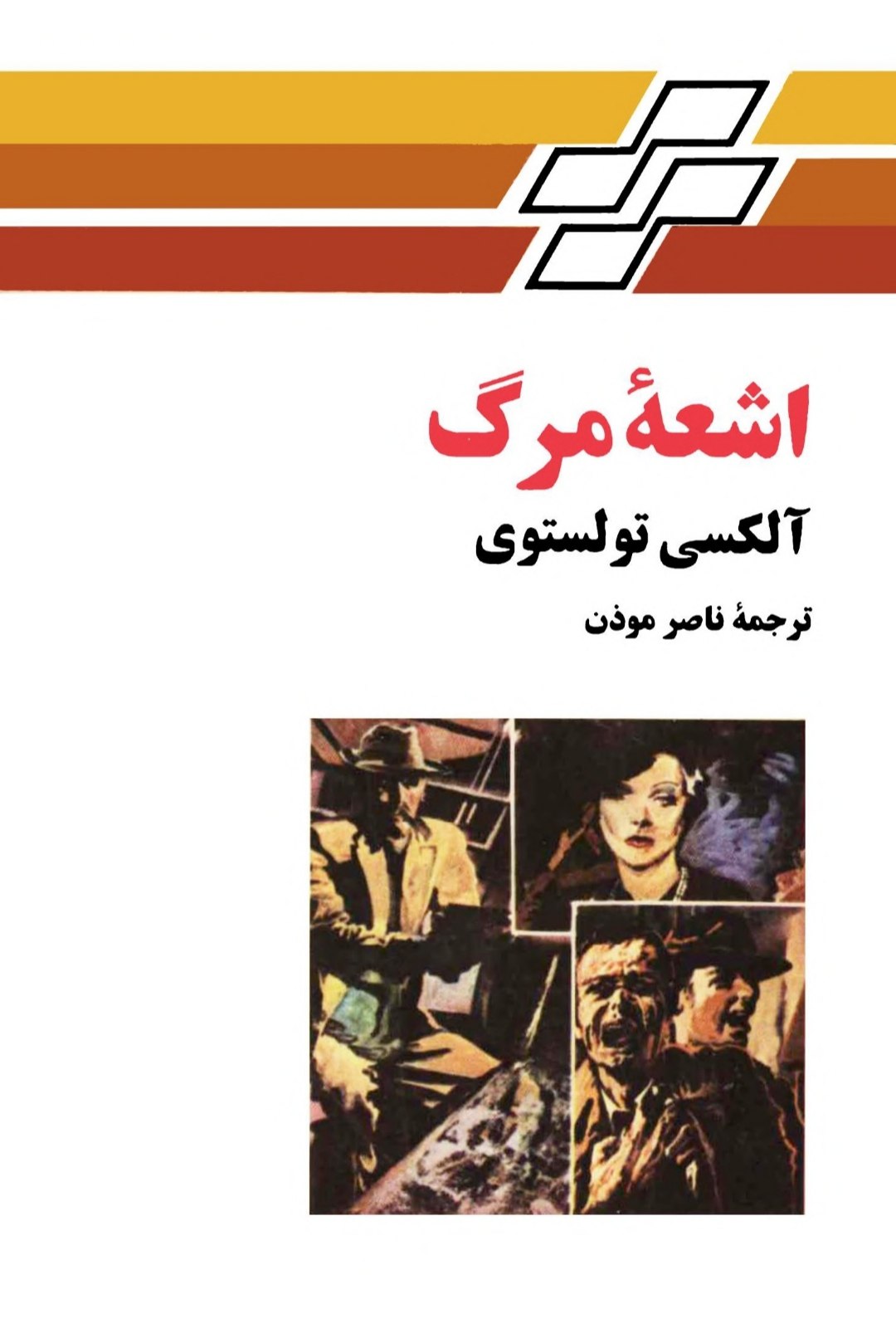 اشعه مرگ