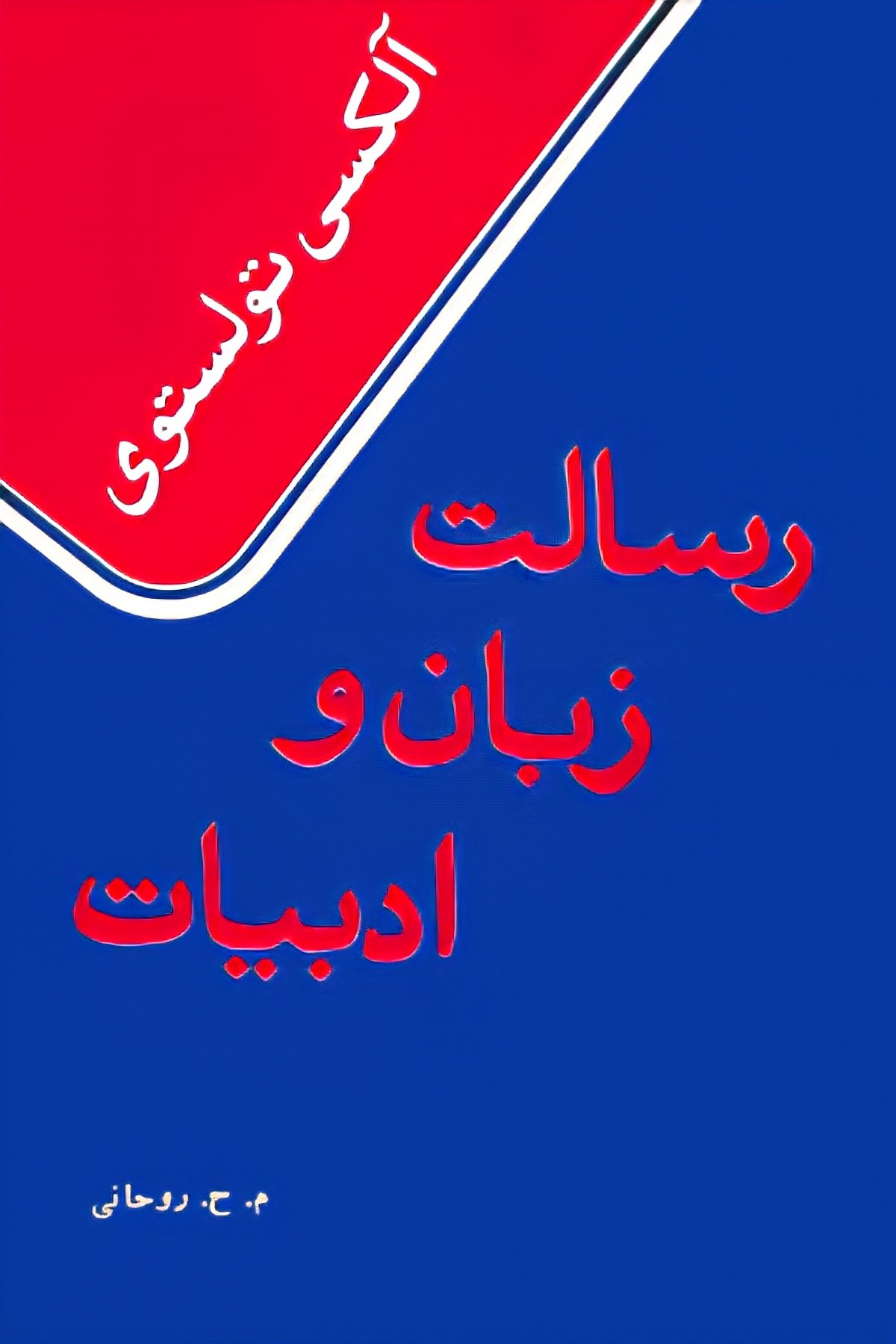 رسالت زبان و ادبیات