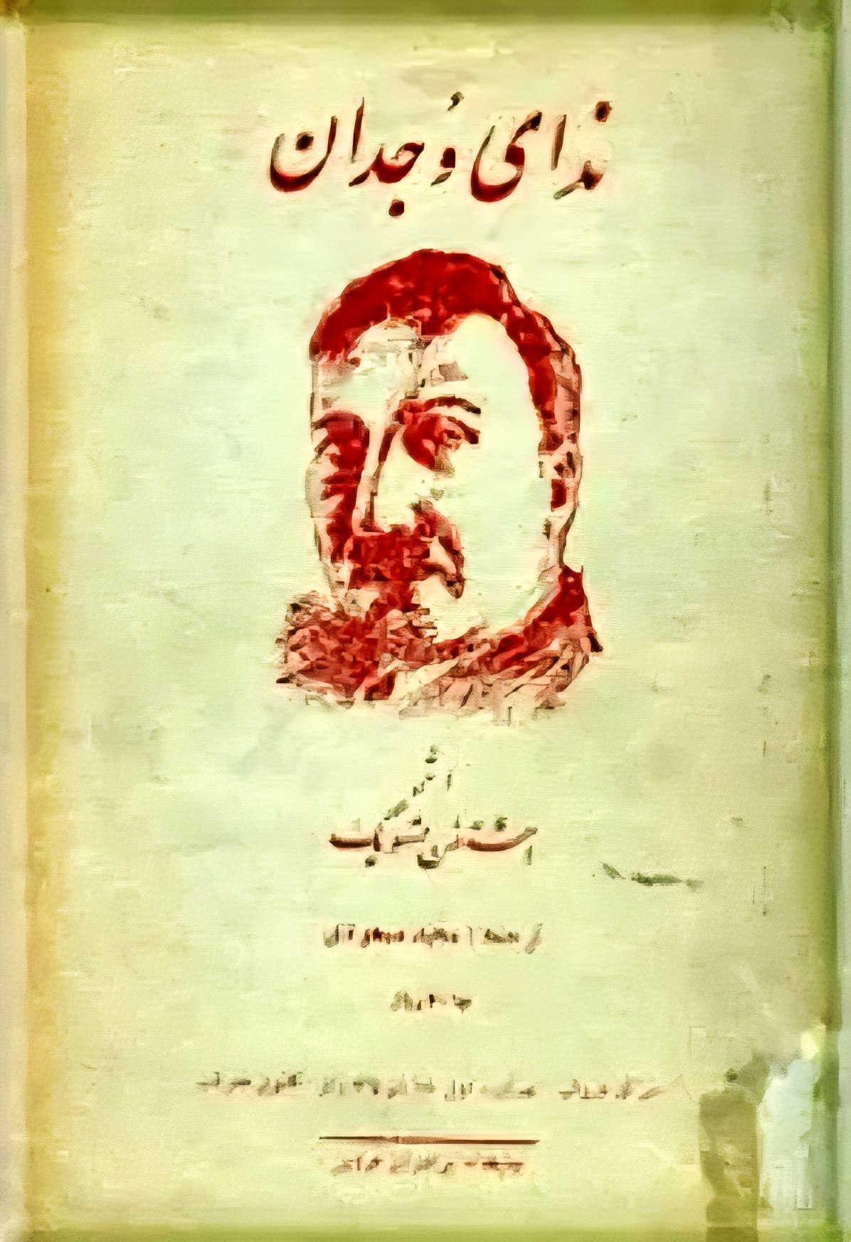 ندای وجدان