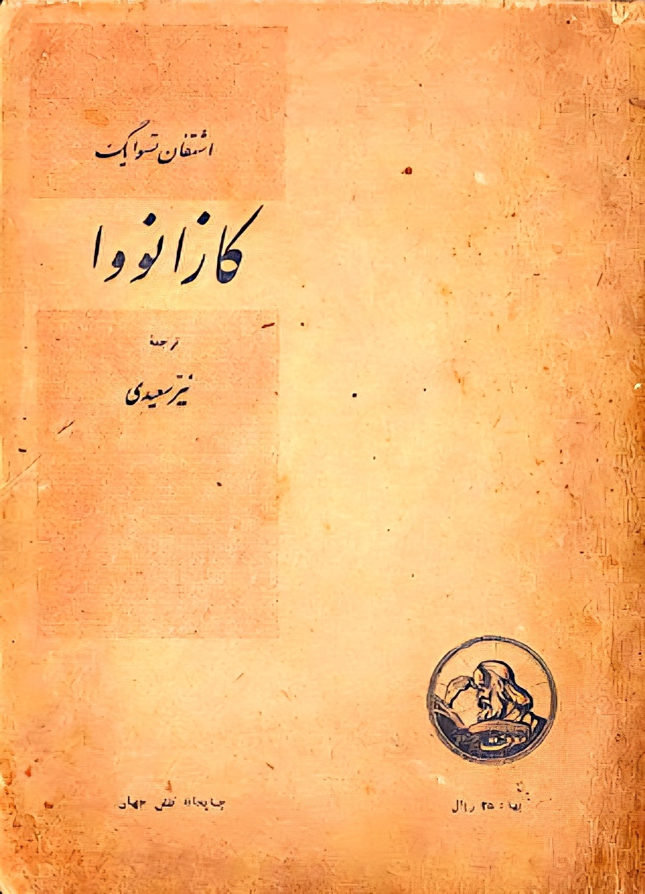 کازانووا