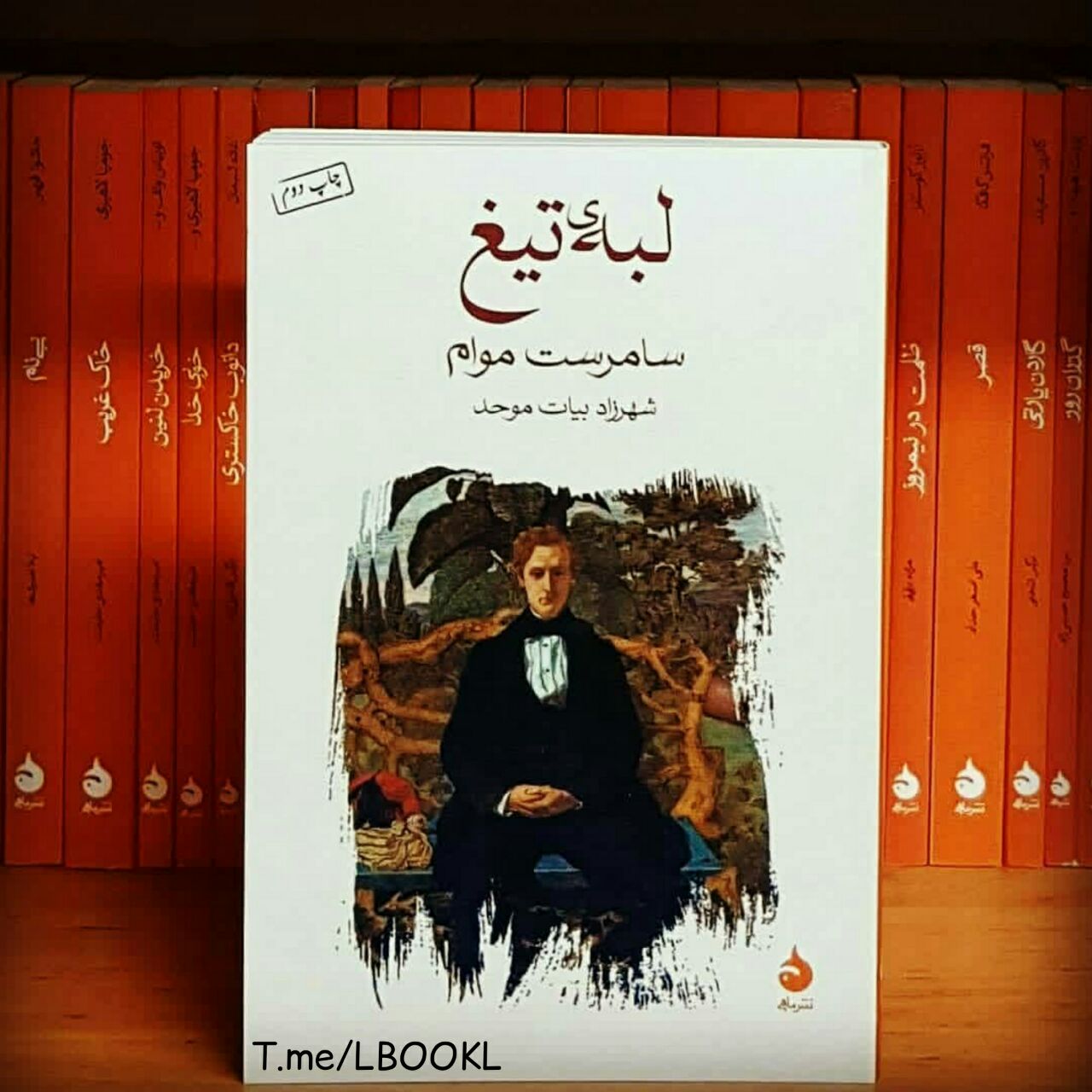 لبه ی تیغ