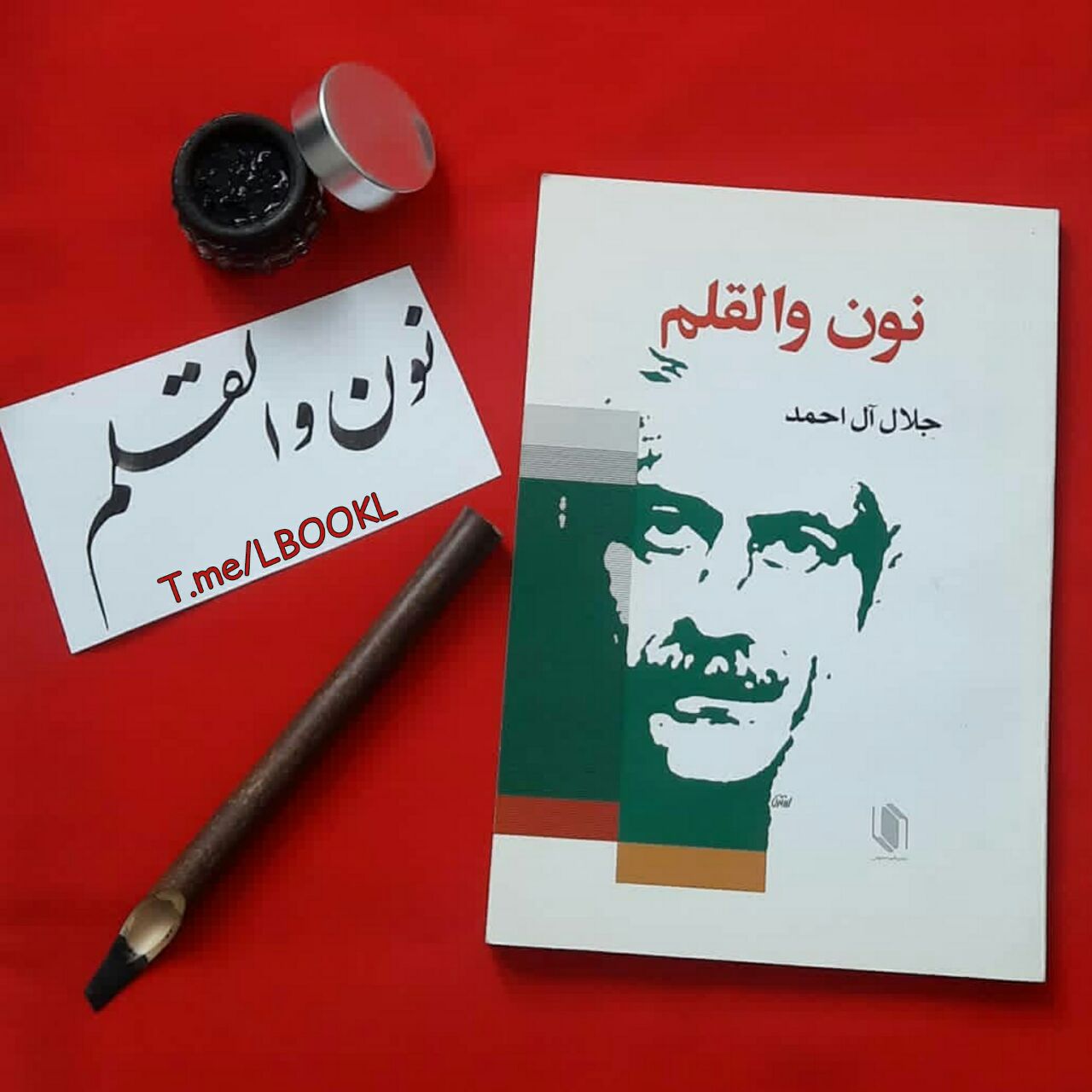 نون و قلم