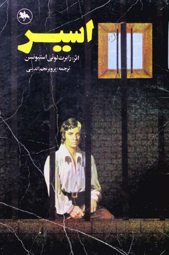 اسیر
