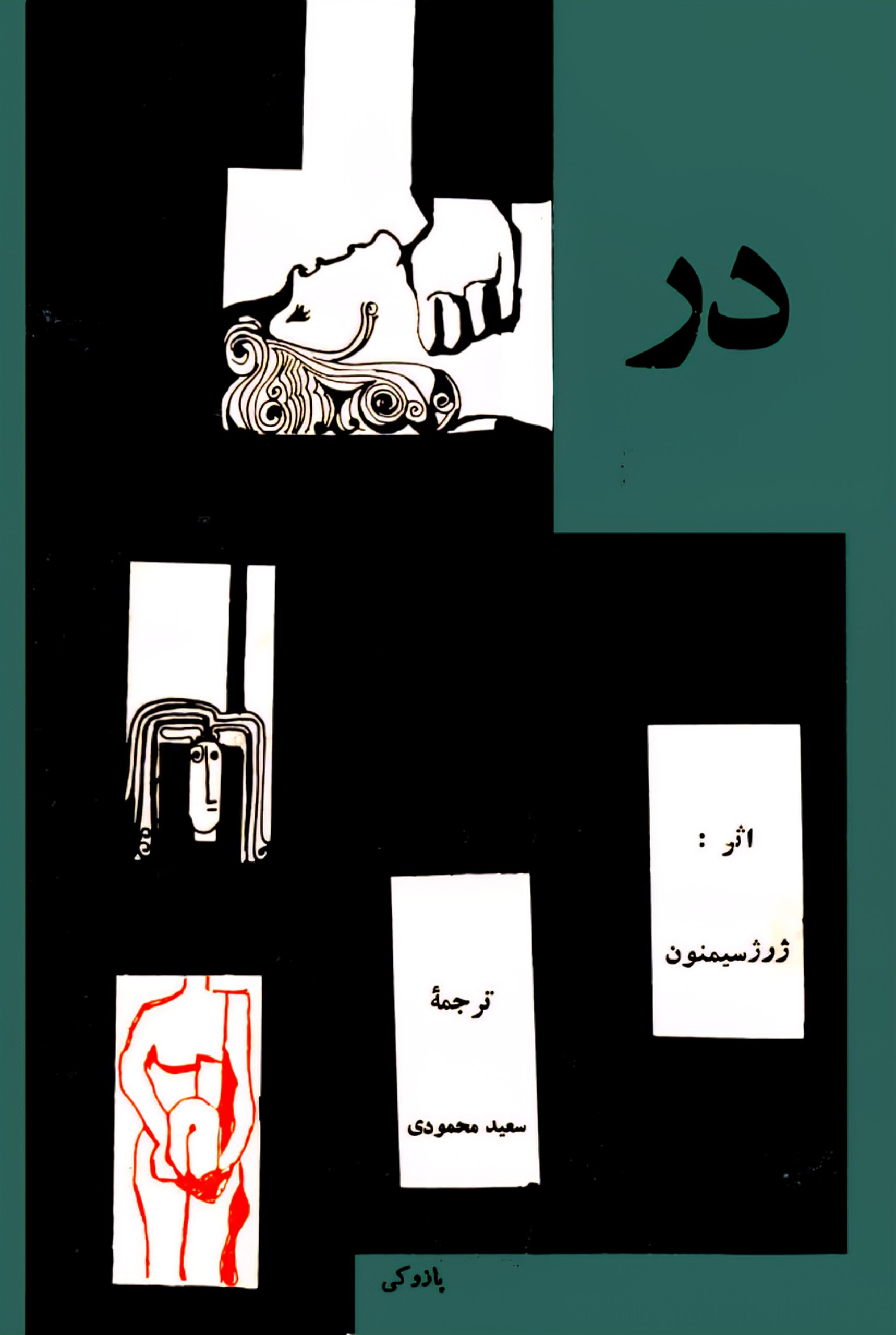 در