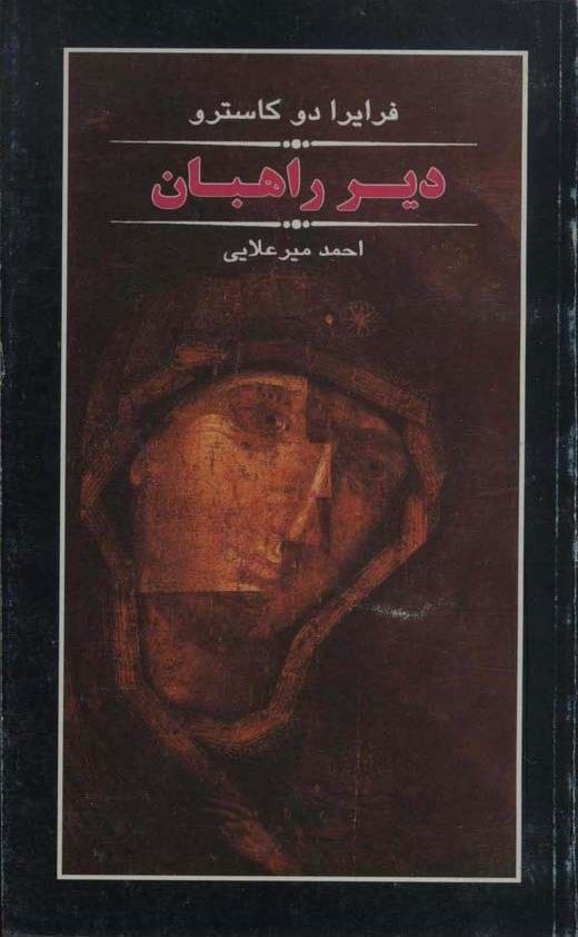 دیر راهبان