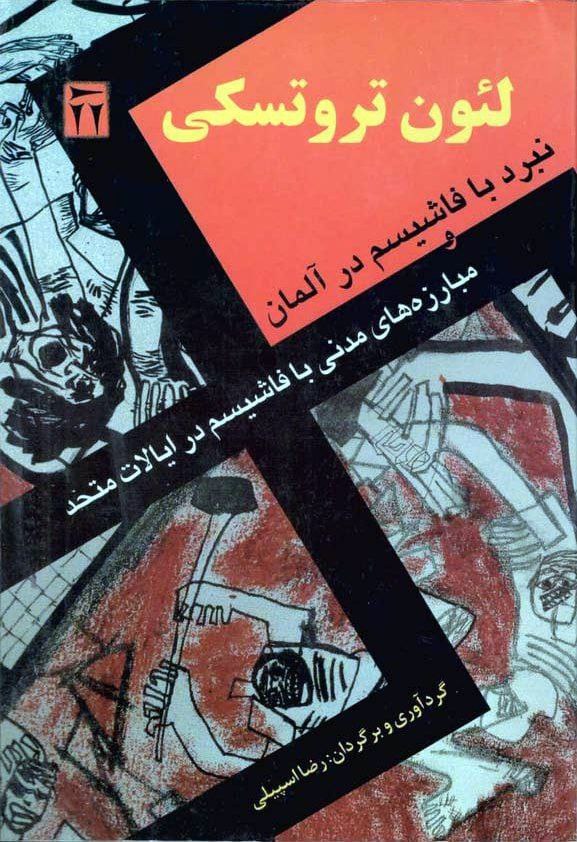 نبرد با فاشیسم در آلمان