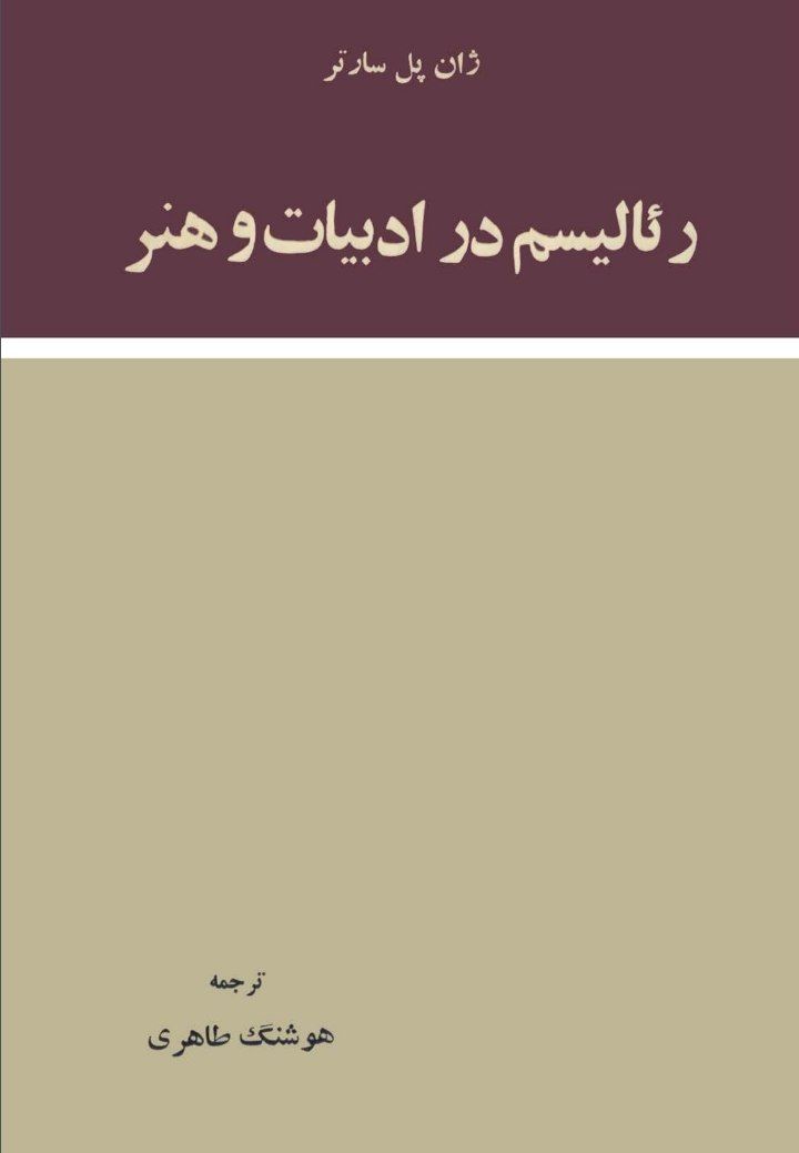 رئالیسم در ادبیات و هنر