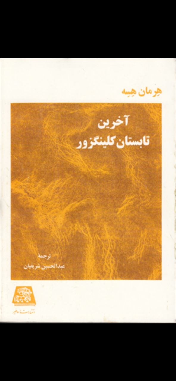 آخرین تابستان کلینگزور