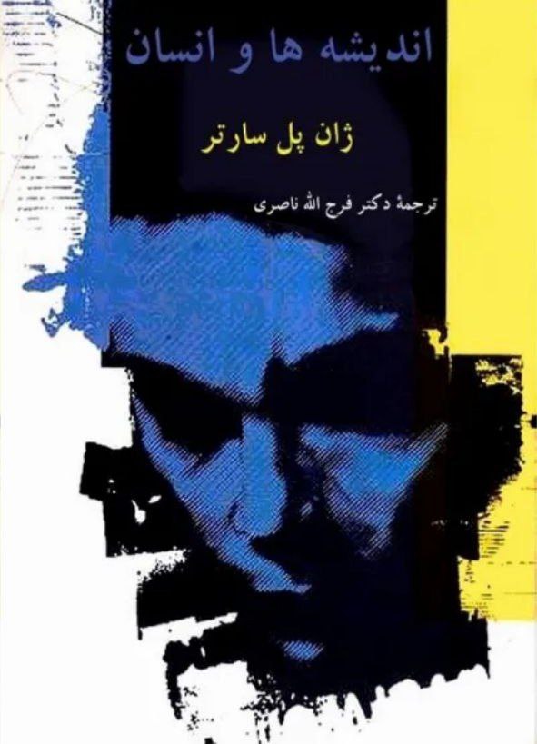 اندیشه ها و انسان