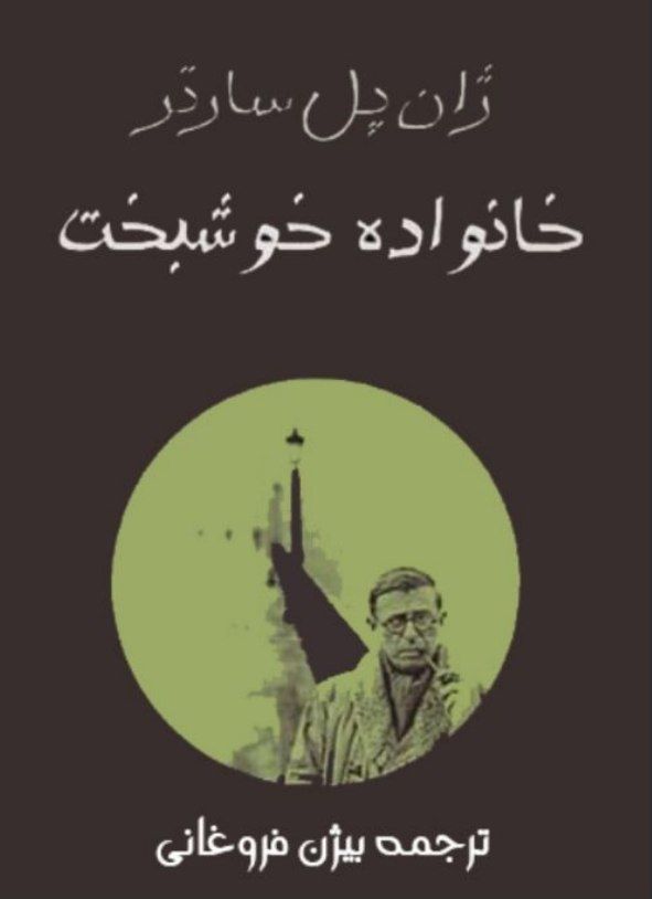 خانواده خوشبخت