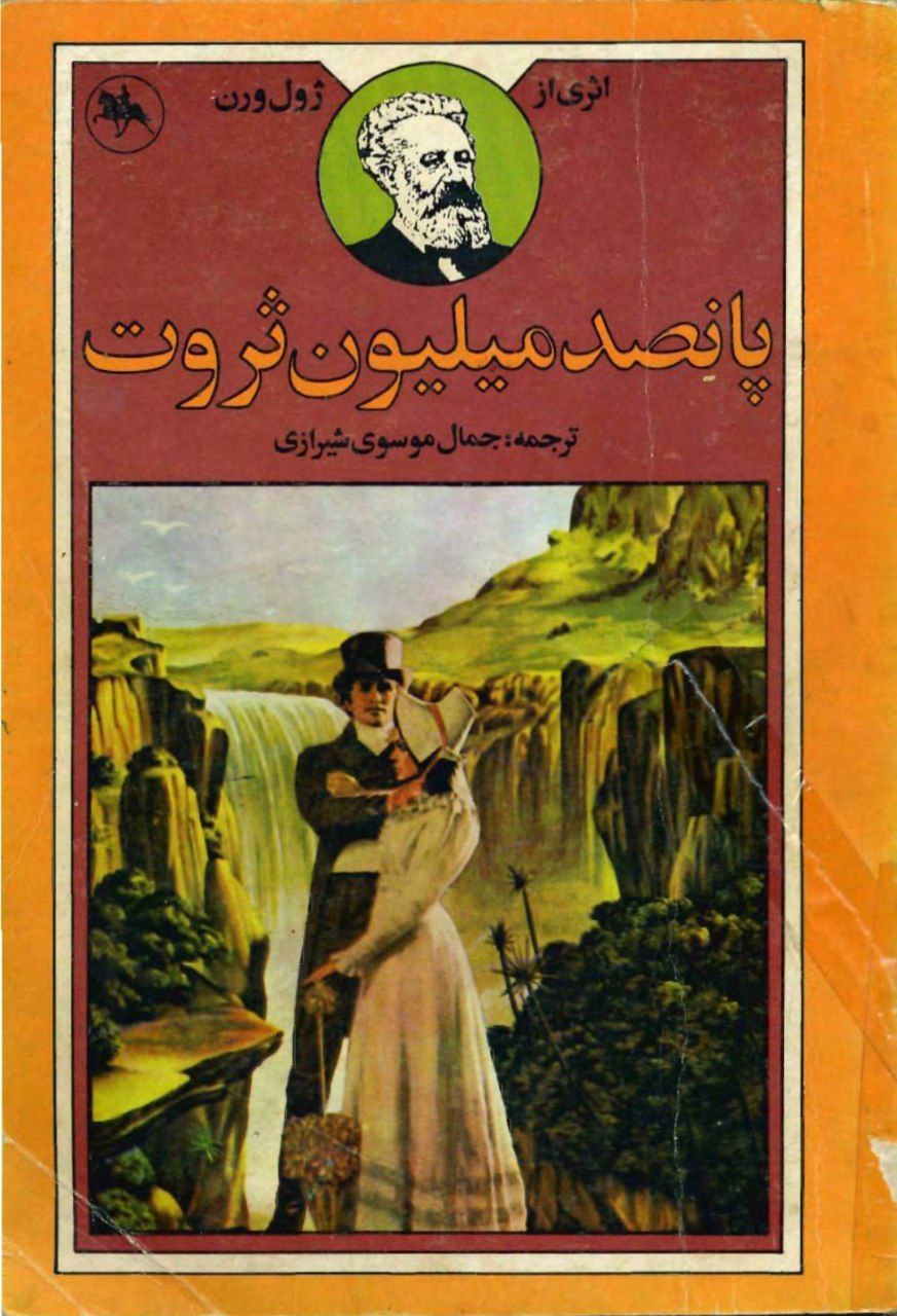 پانصد میلیون ثروت