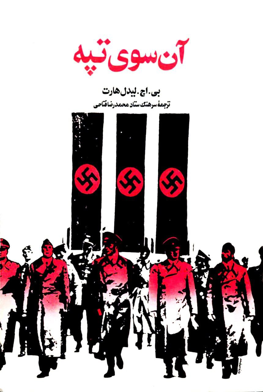 آن سوی تپه