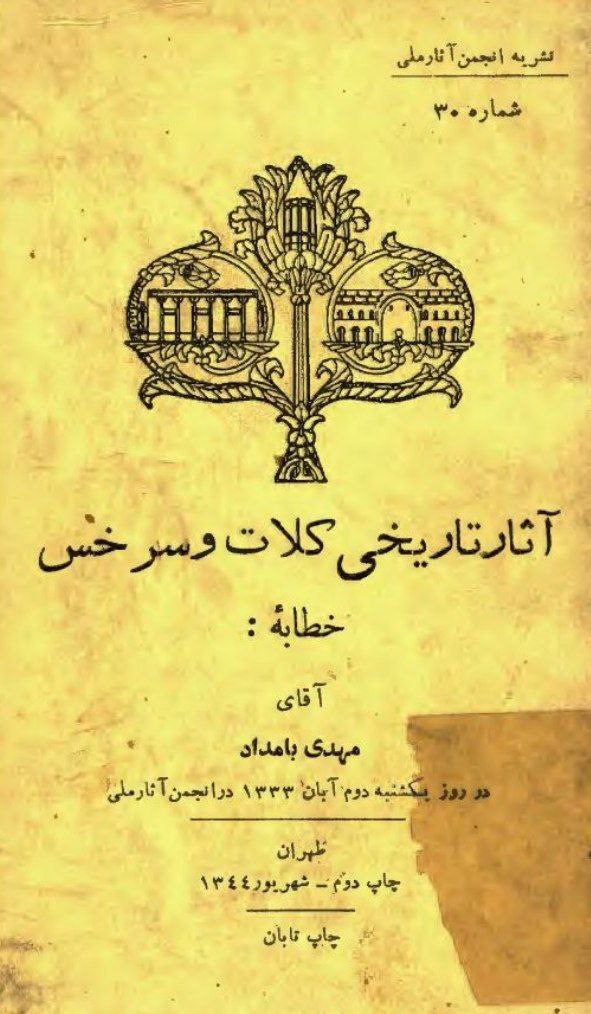 آثار تاریخی کلات و سرخس