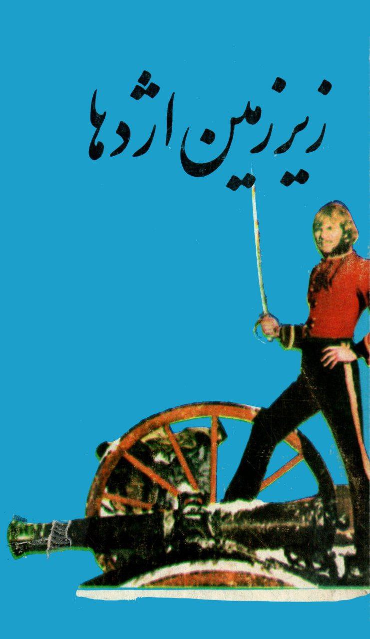 زیرزمین اژدها