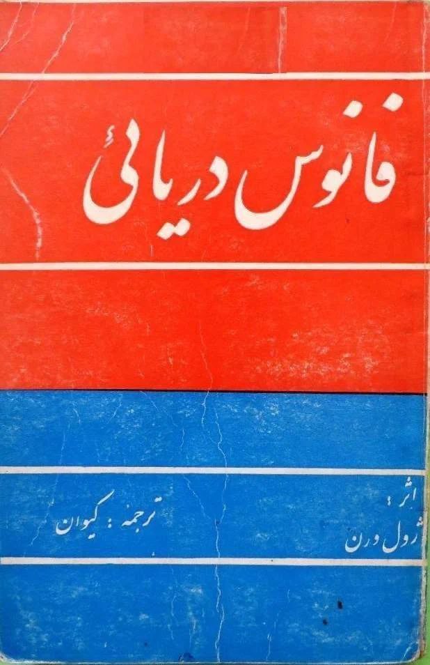 فانوس دریایی