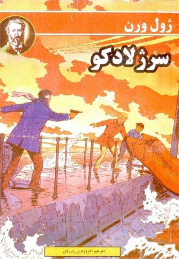 سرژلادکو