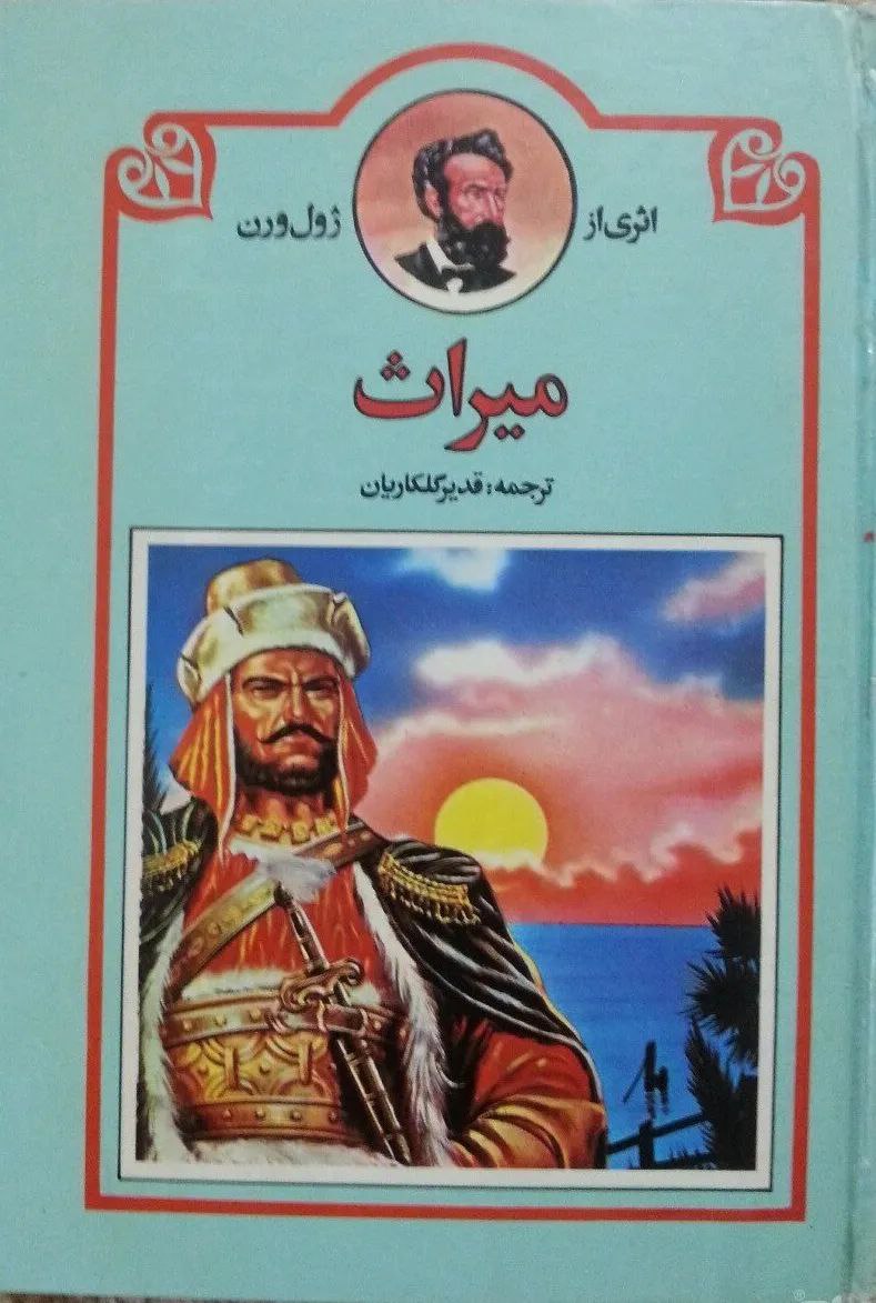 میراث