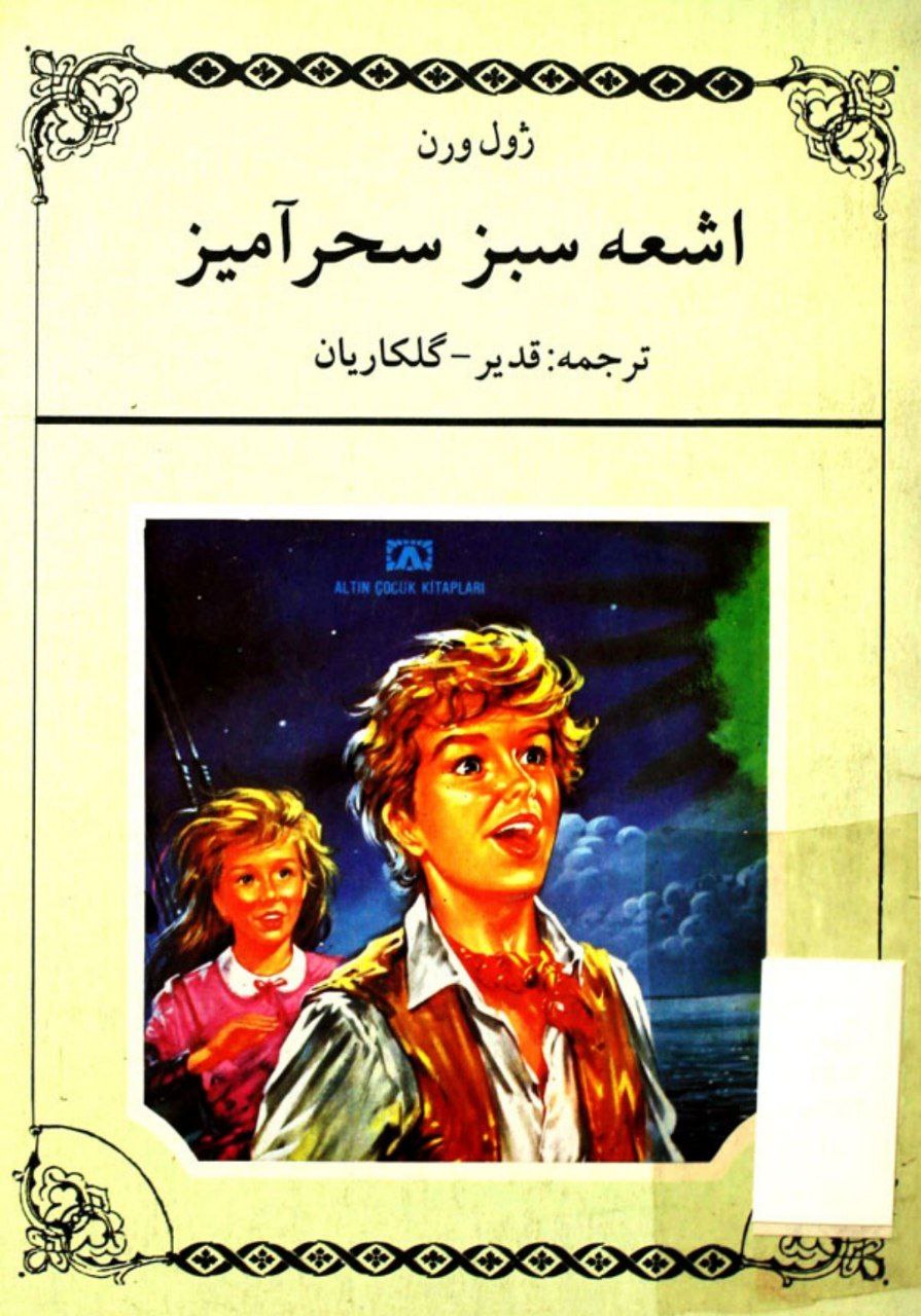 اشعهٔ سبز