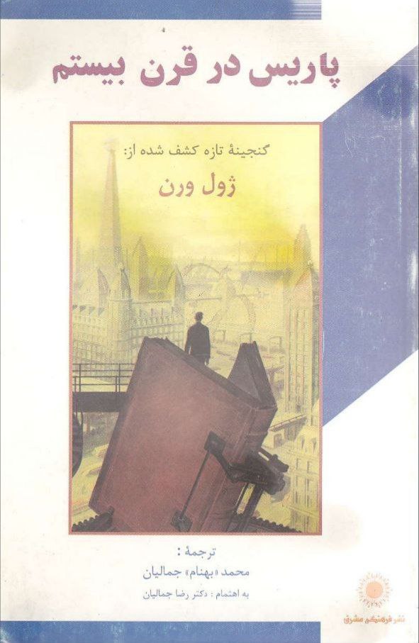 پاریس در قرن بیستم