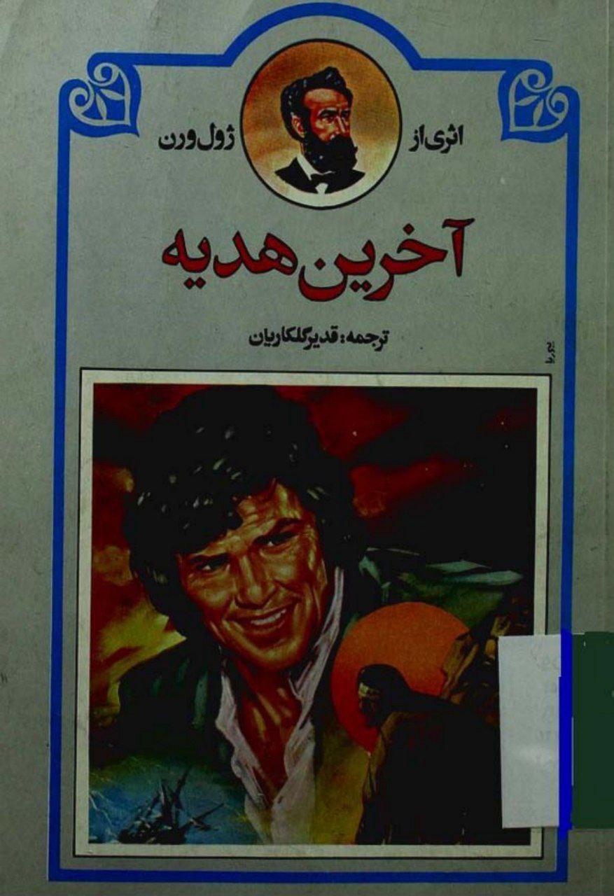 آخرین هدیه