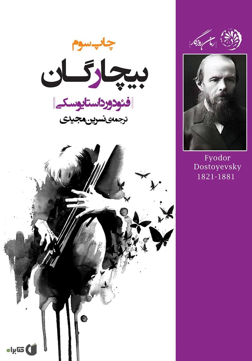 بیچارگان